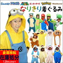 【店内全品※大決算】着ぐるみ 帽子 ハロウィン 衣装 子供 キャラクター なりきり着ぐるみ (ボブ ミニオンズ ポケモン ピカチュウ イーブイ カビゴン リラックマ コリラックマ ガチャピン コスチューム ヨッシー 仮装 コスプレ 簡単【再入荷】