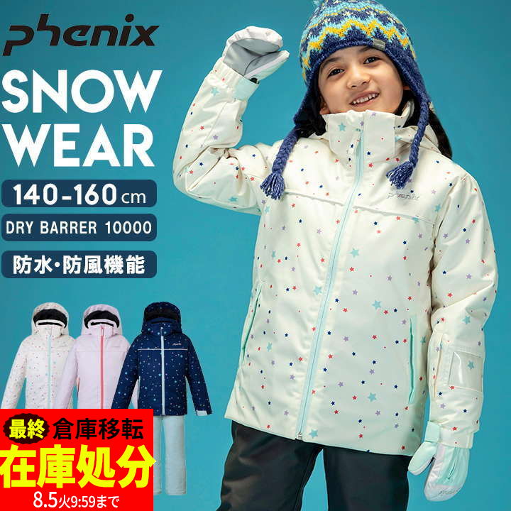 PHENIX キッズ スキーウェア 140 楽天市場】スキーウェア ジュニア 140 フェニックスの通販