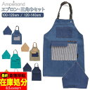 【店内全品※大決算】エプロン 三角巾 セット 小学生 キッズ ジュニア 男の子 女の子 100 110 120 130 140cm 新入園 新入学 新学期 ギフ...