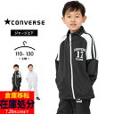 【店内全品※大決算】コンバース ジャージ上下 キッズ ジュニア 男の子 女の子 110cm 120cm 130cm converse 春夏秋 スポーツウェア 部...
