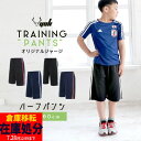 【店内全品※大決算】ハーフパンツ ジュニア キッズ ジャージ 女の子 男の子 ジャージパンツ ハーフパンツ スポーツ サッカー ランニング 運動会 無地 ライン...
