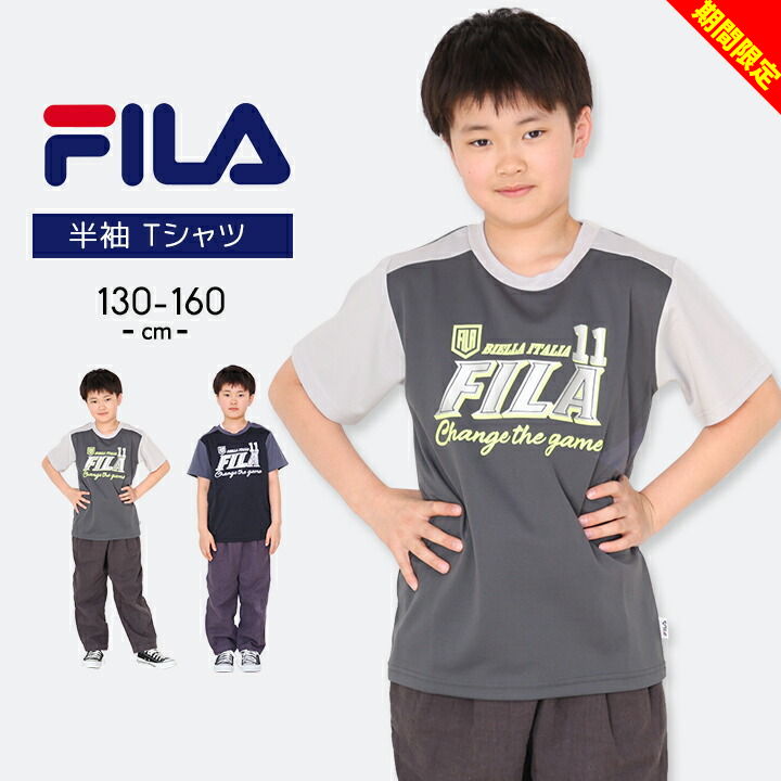 ＼大決算／フィラ tシャツ半袖 キッズ ジュニア 男の子 女の子 130cm 140cm 150cm 160cm fila ブラック グレー おしゃれ 子供用 春夏秋 トップス 黒 小学生 小学校 男児 女児 運動会 スポーツウェア ランニング マラソン メール便送料無料