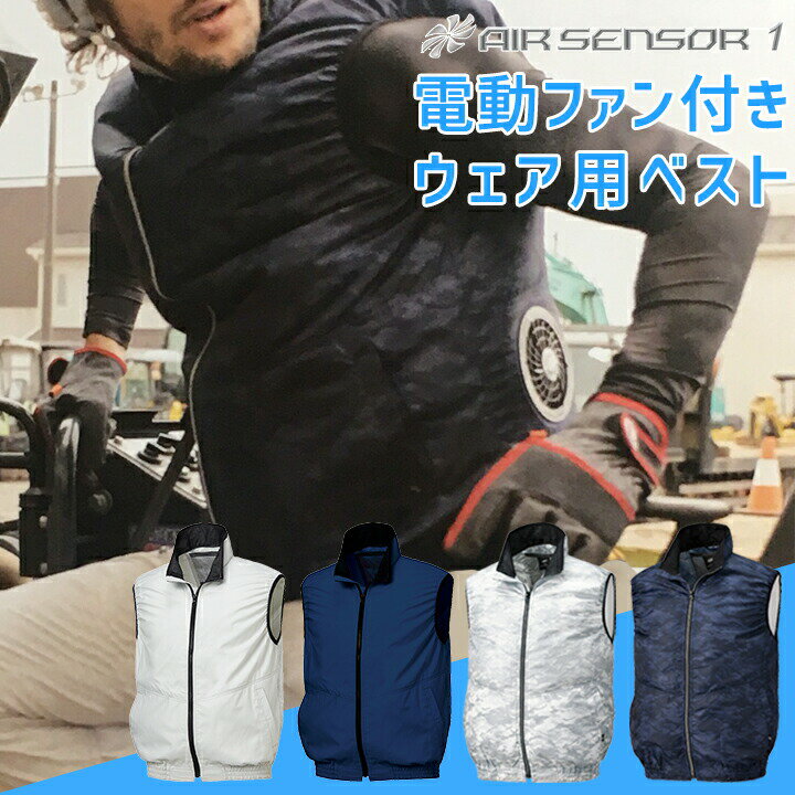電動ファン用ウェア �