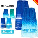 【店内全品※大決算】イマジン ラップタオル 80 80cm丈 男の子 シンプル 小学校 キッズ ジュニア 巻きタオル IMAGINE プール 海水浴 水泳小物 小学生 子供 プール授業 水遊び ボーイズ 男児 おしゃれ かわいい ブルーグリーン ネイビー