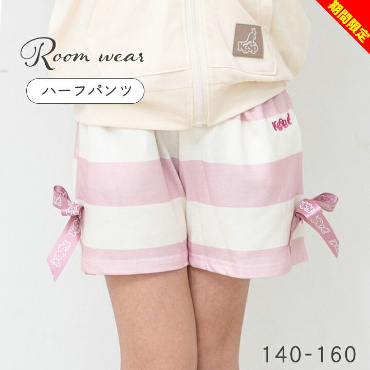 カンゴールスポーツハーフパンツ ルームウェア 短パン キッズ ジュニア 女の子 140cm 150cm 160cm KGSP..