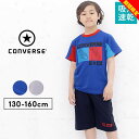 【店内全品※大決算】【送料無料】コンバース tシャツ 半袖 ハーフパンツ ジャージ 上下 セットアップ キッズ ジュニア 男の子 130cm 140cm 150cm 160cm 子供服 トップス ボトムス Tスーツ春夏 半袖Tシャツ CONVERSE 入口