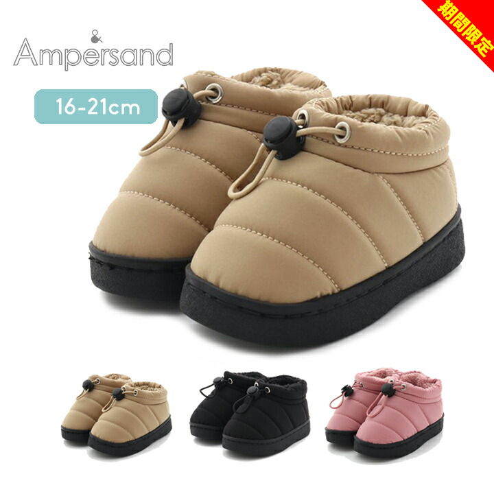 アンパサンド スノーブーツ ショートブーツ ボアブーツ ベビー キッズ 女の子 男の子 無地 16cm 14cm 1..