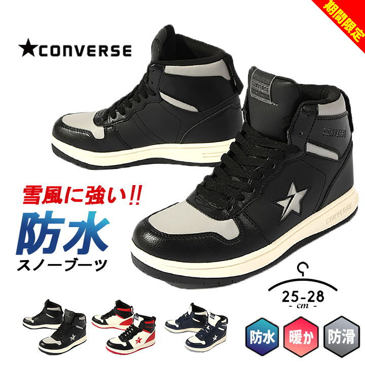 【楽天スーパーSALE】コンバース スニーカー 防水 冬用 メンズ 25cm 26cm 27cm 28cm 大人 CONVERSE NEXTAR1360 SC ...