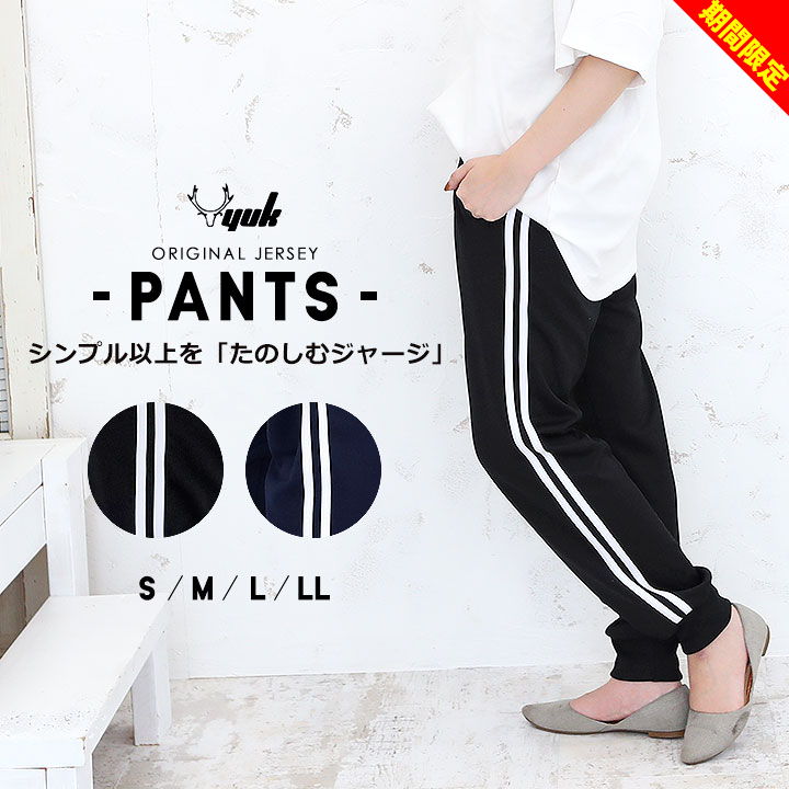 【期間限定】ジョガーパンツ ジャージパンツ 下 メンズ レディース S M L LL ジャージ下 スポーツウェ..