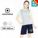 【店内全品※大決算】【送料無料】コンバース tシャツ 半袖 ドライ ハーフパンツ ジャージ 上下 セットアップ キッズ ジュニア 女の子 130cm 140cm 150cm 160cm 子供服 トップス CONVERSE 夏 ルームウェア 小学校 小学生 運動会 Tスーツ 春夏 半袖Tシャツ 入口