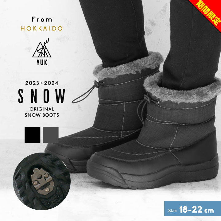 【今だけセール】スノーブーツ キッズ ジュニア 男の子 女の子 滑らないYUK 18cm 19cm 20cm 21cm 22cm ..