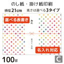 ・用紙サイズは横幅210mm（3タイプ共通） 　縦幅は60mm、90mm、148mmのいずれかをお選びください ・100枚、300枚、500枚、1000枚、2000枚から印刷枚数が選べます。 ・【表書き】をプルダウンからお選びください ・【...