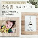 命名紙 命名書 用紙のみ 命名書オーダー写真 はがきサイズ イニシャル オシャレ 飾れる ポスター(10枚まで1セット)英語 英字 赤ちゃんの名前・誕生日・出生...