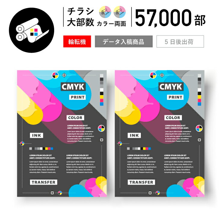 PCOT（ピコット）の折込輪転チラシ印刷。 大部数でも送料無料！ご希望の場所へお届け可能です。 本商品は5日後出荷です【PC版での閲覧推奨】　他の仕様印刷枚数をご希望のお客様は、再度選択をお願いいたします。■決済終了後、当店より送付のメール...