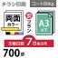 データ印刷 データ出力 ネット印刷 出力 チラシ 刷る プリント 700枚【チラシ印刷】A3サイズ A3（B4／変形可）コート90kg／7日後出荷／両面フルカラー／オリジナル　データ入稿／オフセット印刷