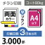 データ印刷 データ出力 ネット印刷 出力 チラシ 刷る プリント 3000枚【チラシ印刷】A4サイズ A4（B5／変形可）コート90kg／3日後出荷／両面フルカラー／オリジナル　データ入稿／オフセット印刷