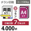 データ印刷 データ出力 ネット印刷 出力 チラシ 刷る プリント 4000枚【チラシ印刷】A4サイズ A4（B5／変形可）コート90kg／7日後出荷／両面フルカラー／オリジナル　データ入稿／オフセット印刷