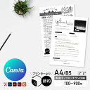 【 Canva 対応★ネット印刷だから安心&簡単】 チラシ 印刷【A4・B5・変形可 】 両面モノクロ チラシ印刷 オフセット印刷 印刷 100部~900部