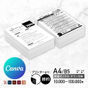 【 Canva 対応★ネット印刷だから安心&簡単】 チラシ 印刷【A4・B5・変形可 】 両面モノクロ チラシ印刷 オフセット印刷 10000部~100000部