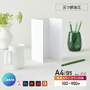 【 Canva 対応★ネット印刷だから安心&簡単】 チラシ 印刷 A4/B5を三つに折る【A4・B5・変形可 】 両面カラー チラシ印刷 オフセット印刷 印刷 ...