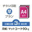 データ印刷 データ出力 ネット印刷 出力 チラシ 刷る プリント 3000枚【チラシ印刷】A4サイズ A4（B5／変形可）マットコート90kg／3日後出荷／両面フルカラー／オリジナル　データ入稿／オフセット印刷