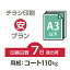 データ印刷 データ出力 ネット印刷 出力 チラシ 刷る プリント 7500枚【チラシ印刷】A3サイズ A3（B4／変形可）コート110kg／7日後出荷／両面フルカラー／オリジナル　データ入稿／オフセット印刷