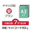 データ印刷 データ出力 ネット印刷 出力 チラシ 刷る プリント 6000枚【チラシ印刷】A3サイズ A3（B4／変形可）マットコート90kg／7日後出荷／片面フルカラー／オリジナル　データ入稿／オフセット印刷