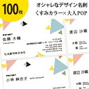 名刺作成・片面印刷 オシャレで人気【100枚】 テンプレート《B》 くすみカラーで大人POPなデザイン （即納／片面フルカラー／レイアウ..