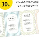 名刺作成・片面印刷 オシャレで人気【30枚】 テンプレート《J》 4柄から選べるモダンな背景フレーム （即納／片面フルカラー／レイアウ..