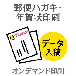 76枚 郵便はがき 印刷 年賀状 年賀ハガキ データ入稿（Illustrator、InDesign、word、powerpoint、canva、PDF対応）既製はがき／納期2日／片面フルカラー