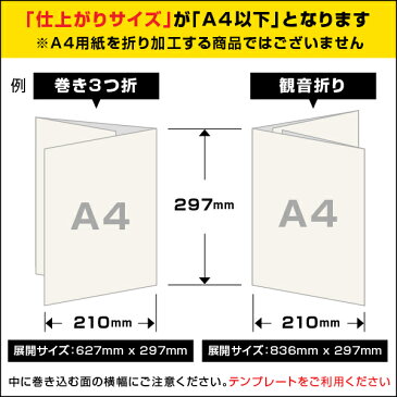 300部■【折りパンフレット】 仕上がりA4(B5)/コート90kg/8ページ(観音折・外4つ折)