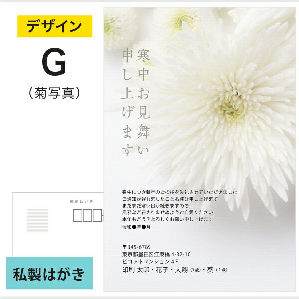 【選べるデザイン オリジナル文章OK】寒中はがき 寒中ハガキ 法事 はがき 年賀欠礼 綺麗 丁寧 切手不要 官製葉書 郵便はがき 164枚から320枚