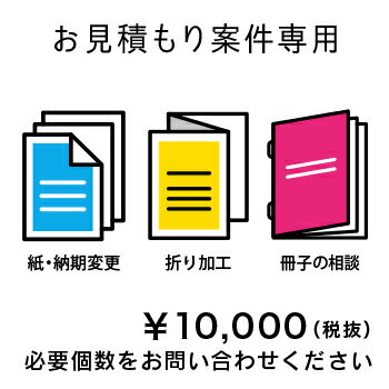 商品登録のない用紙や仕様については、まずはご相談ください。 印刷通販のPCOT「本店（www.pcot.jp）」にてお取り扱いの商品を、 楽天で決済したい、という方を対象にご利用いただくものです。 ・ご購入数は当店から指定いたします。ポイン...