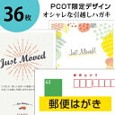 引っ越しハガキ・名入れ転居報告の挨拶はがき印刷／63円 官製ハガキ 切手不要／オリジナルメッセージOK（裏面印刷のみ）／2日後出荷／シンプル・オシャレなデザイン