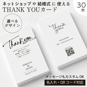 ●30枚【送料無料】サンキューカード 名入れ サンクスカード サンキュータグ メッセージカード ミニ 寄せ書き 内祝い メッセージカード プチギフト 引き菓子 結婚式 披露宴 ウェディング 二次会 パーティー グリーティングカード サンクスタグ 名刺サイズ カード印刷