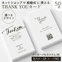 サンキューカード 50枚 名入れ サンクスカード サンキュータグ メッセージカード ミニ 寄せ書き 内祝い メッセージカード 結婚式 披露宴 ウェディング 二次会 パーティー グリーティングカード 名刺サイズ カード印刷