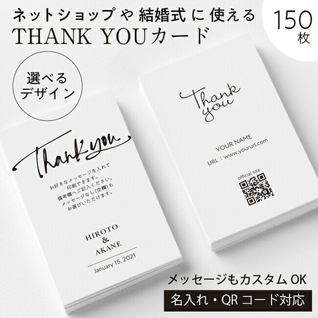 サンキューカード 150枚 名入れ サンクスカード サンキュータグ メッセージカード 結婚式 披露宴 ウェディング 二次会 パーティー グリーティングカード サンクスタグ 名刺サイズ カード印刷