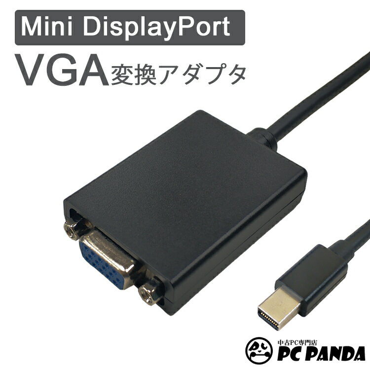 商品名 MiniDisplayPort to VGA変換アダプタ〔黒〕 サイズ 全長：約22.5cm ケーブル部：約18cm（コネクタ先端から) カラー：黒 スペック ■MiniDisplayPort/Thunderbolt1-2信号をVGA信号に変換（逆方向には対応しておりません。） ■最大解像度：2048×1152(Surface Pro表示解像度：1920×1080） ■出力：DP（MiniDisplayPort）規格V1.0〜1.2/Thunderbolt1-2対応機器 ■複製・拡張モード サポート ■自動認識機能：OSには依存しません ■対応機種：MiniDisplayPort/Thunderbolt1-2 搭載のノートPC・タブレット・マザーボード・Mac製品などの機器 状態 MiniDisplayPort/Thunderbolt1-2 信号をVGA信号に変換するアダプタです。 （※一方方向で逆方向には対応していませんのでご注意ください。） 出力側がMiniDisplayPort/Thunderbolt1-2 端子を搭載した製品に対応しています。 ※一部デバイスやモニタ/プロジェクタによっては出力できない可能性があります。。 発送関連 メール便にて発送いたします。 平日15時までのご注文は即日発送でございます。 日本全国送料無料でございます。