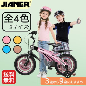 子供用自転車 14インチ 16インチ 幼児用自転車 幼児車 キッズバイク 子供自転車 補助輪 泥除け前後付 炭素量の高い合金フレーム 軽い