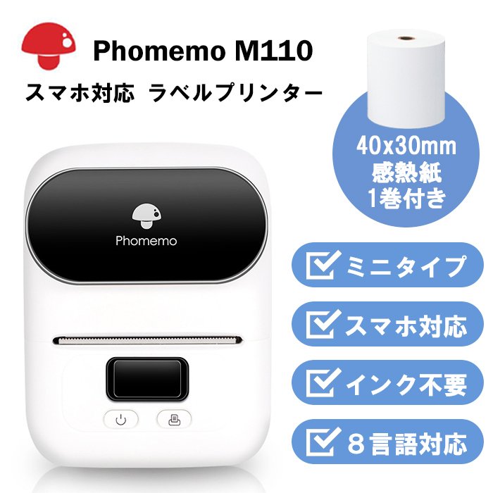 【サーマルラベル プレゼント キャンペーン実施中】Phomemo ラベルプリンター M110 ラベルプリンター ポータブル型 …