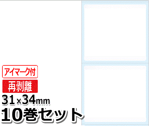 ビジコム 汎用 熱転写 ラベルロール（再剥離タイプ/アイマーク付き）10巻セット SLR3134N-W-10【代引手..
