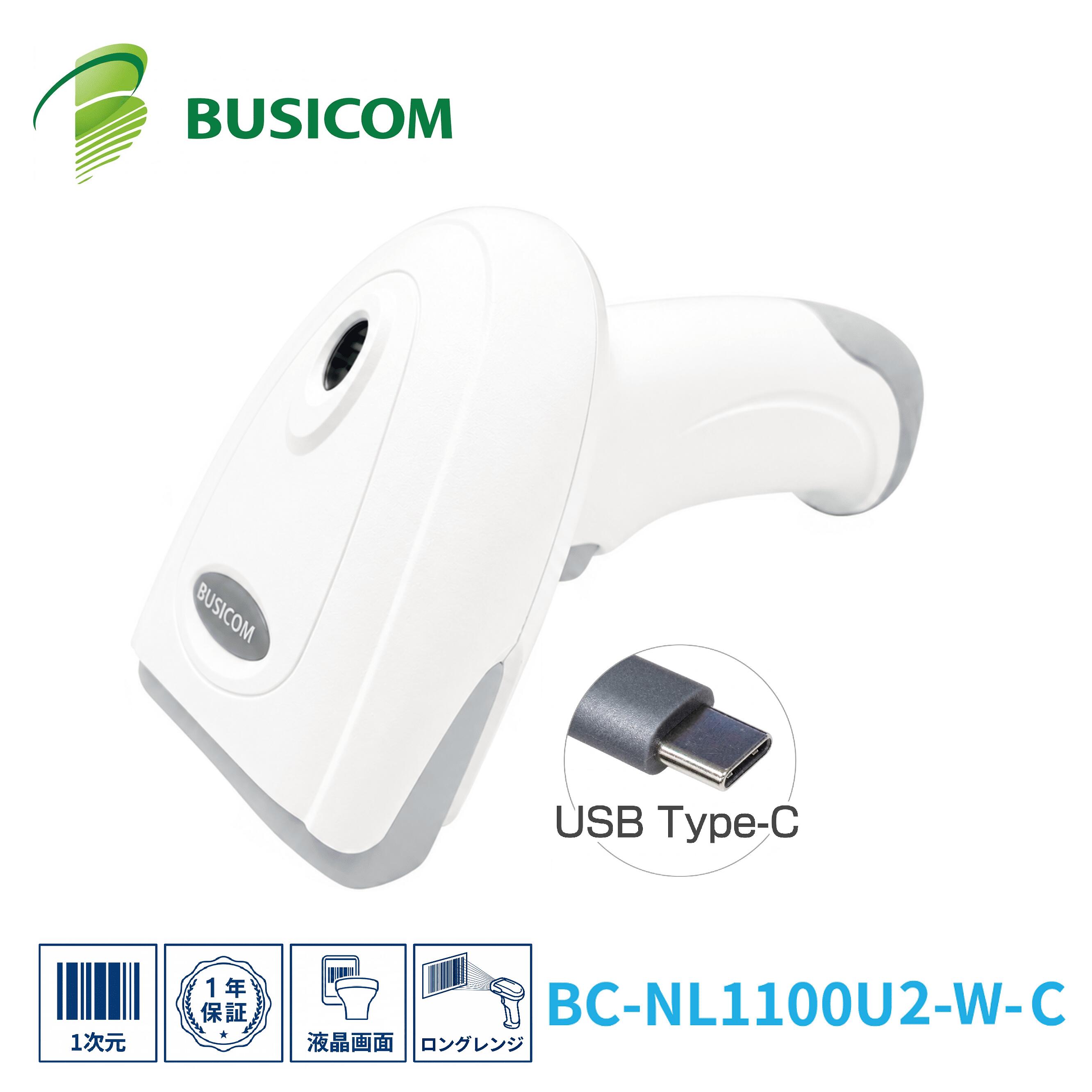 抗菌仕様 ロングレンジ CCDバーコードリーダー BC-NL1100U2-W-C (Type-Cケーブルモデル・ホワイト) バーコードスキャ…