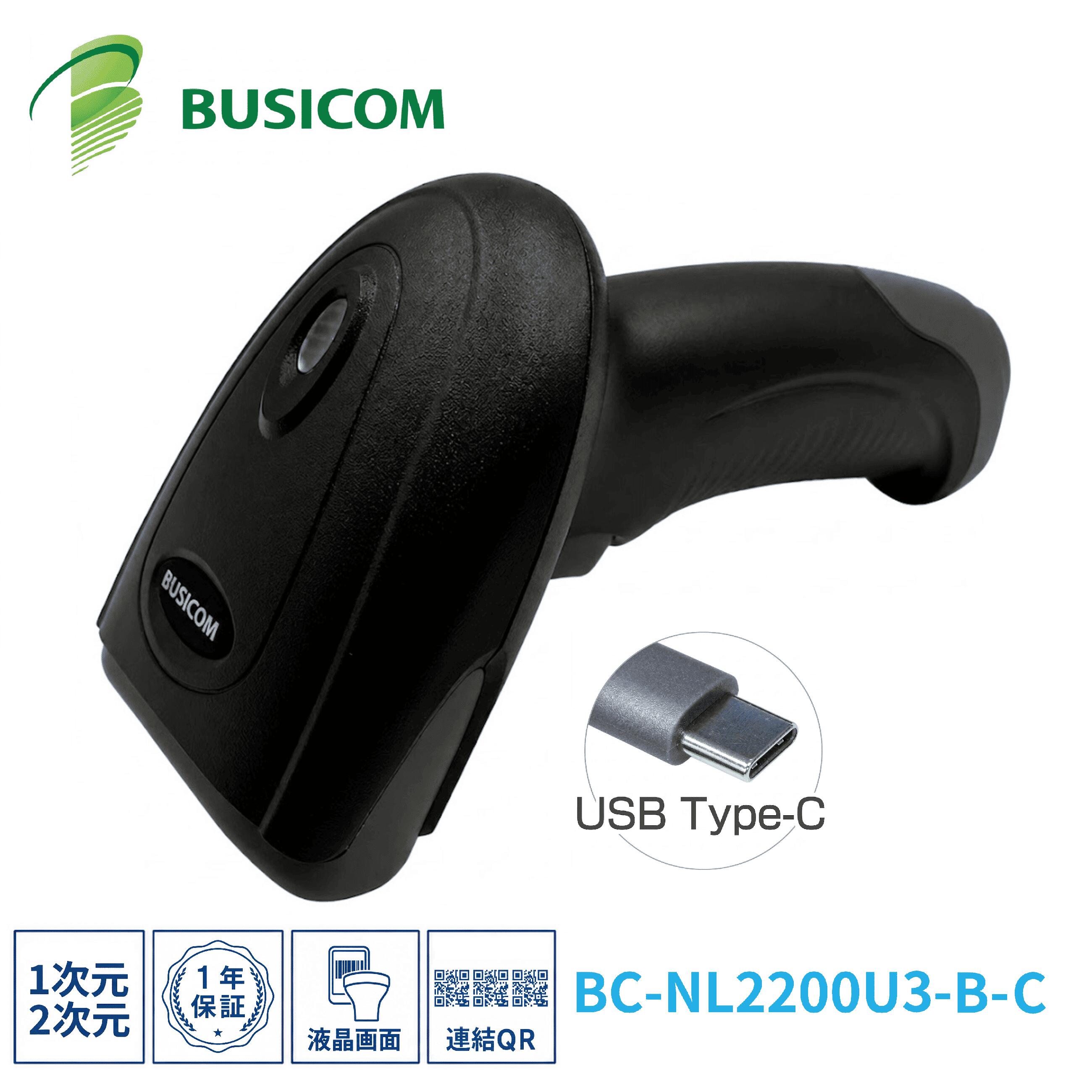 抗菌仕様 2次元コードリーダー BC-NL2200U3-B-C (Type-Cケーブルモデル・ブラック) バーコードスキャナ 液晶読取対応…