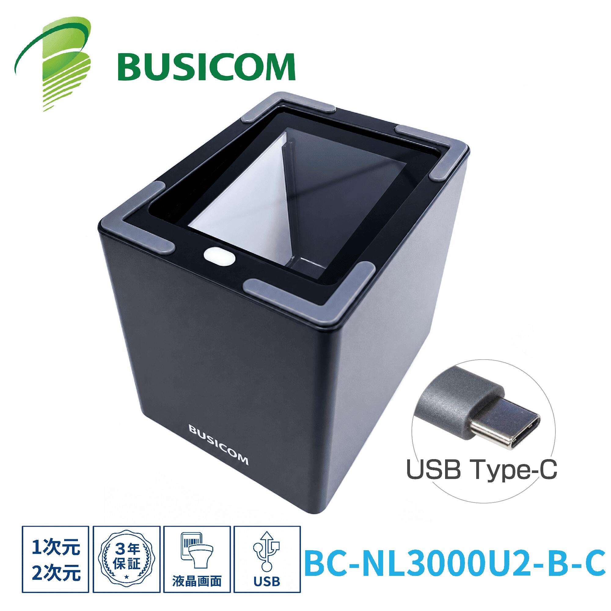 卓上バーコードリーダー BC-NL3000U2-B-C （USB Type-Cケーブルモデル・ブラック）バーコードスキャナ 3年保証 2次元コード・QRコード対応・ eチケット・QRチケット・キャッシュレス決済などに BUSICOM