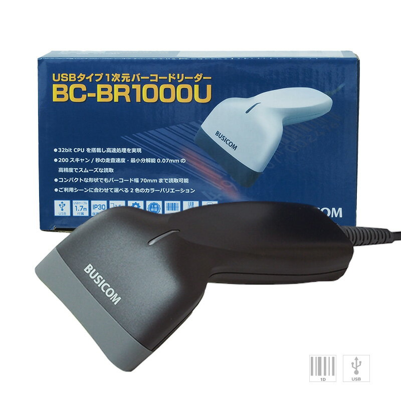 【訳あり品】省電力バーコードリーダー BC-BR1000U-B (USB・ブラック)【日本語マニュアルあり】BUSICOM♪