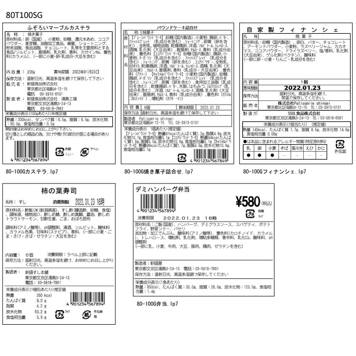 パソコンPOSセンターの新盛 80T100SG サーマルラベル 上質　無地　強粘 横80×長さ100mm（350枚）20巻セット neo-7 3inch TTP247/345 MHシリーズ｜アングル3
