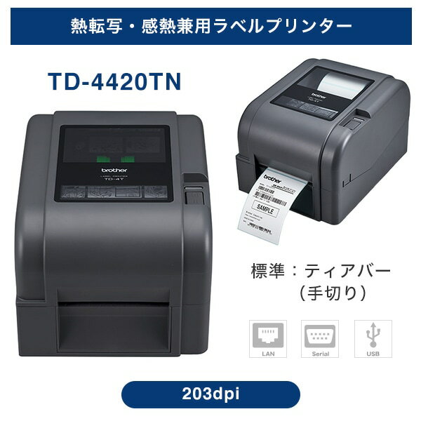 ブラザー 熱転写・感熱兼用 ラベルプリンター TD-4420TN （4インチ幅／USB・シリアル・有線LAN／203dpi)