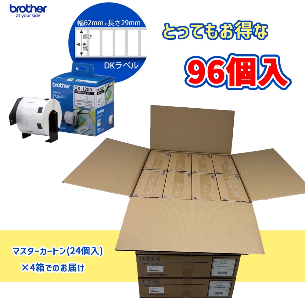 Rakuten - ブラザーDK-1209【とってもお得な96個セット】QLシリーズ用 DKプレカットラベル ラベルロール 宛名ラベル小（感熱白テープ/黒字）62mm×29mm 800枚入り DK-1209-96