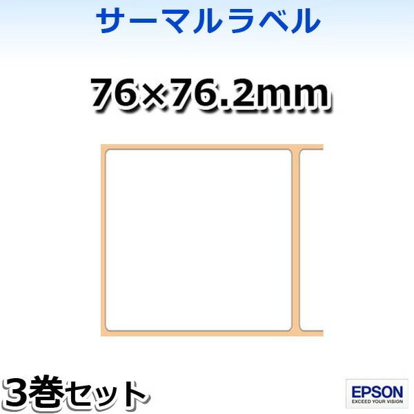 Rakuten - KL080-903 EPSONサーマルラベル（76×76.2mm）3巻入 TM-L90/TM-L90-i シリーズ専用