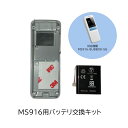 unitech MS916用 バッテリ交換キット